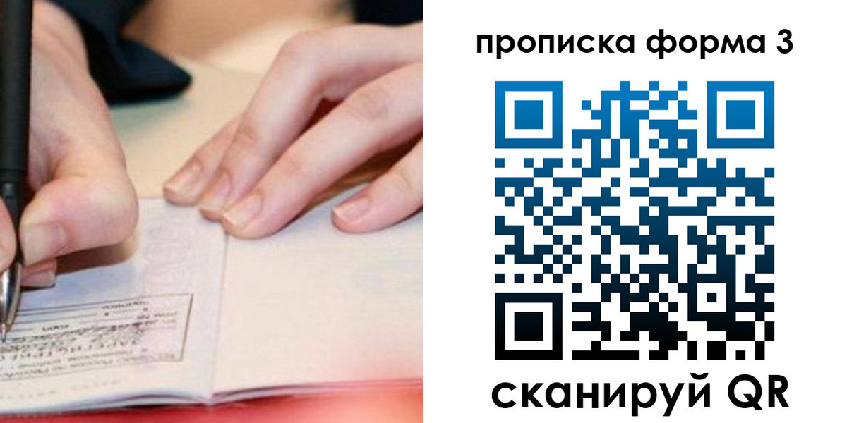временная регистрация для школы в Тосно