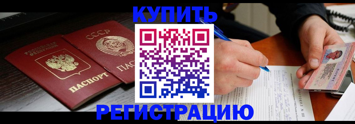 временная регистрация недорого в Тосно