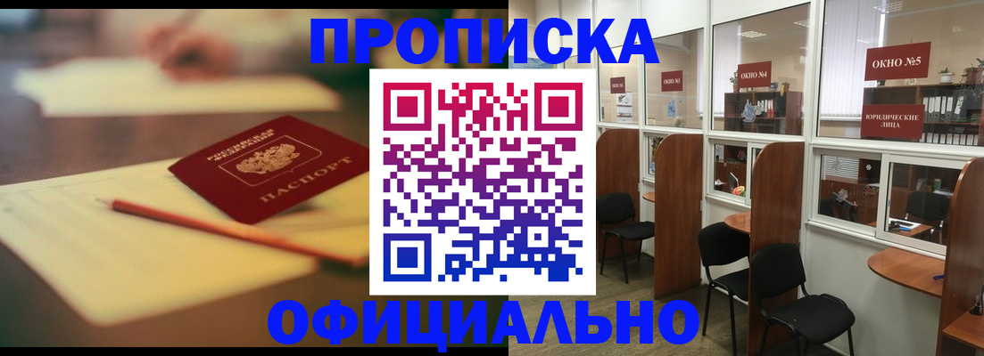 прописка 2025 в Тосно